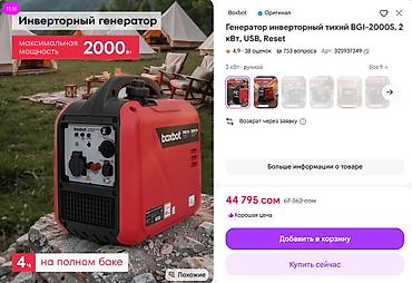 дополнительная помпа: Новый Генератор инверторный тихий BGI-2000S, 2 кВт, USB, Reset В — 1