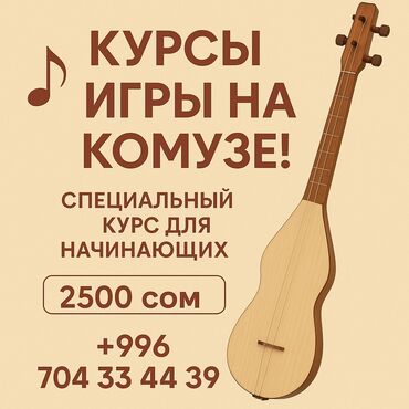 медресе с проживанием для девочек: Комуз сабактары, Вокал боюнча сабактар Жеке