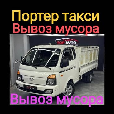 вынос мусор: Вывоз строй мусора, По городу, с грузчиком