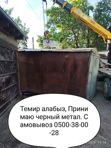 Куплю метал Услуга: вывоз и прием черного металлолома. Описание: -
