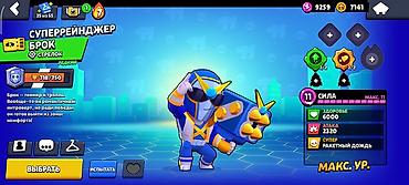 укулеле бу: Аккаунт Brawl Stars

с Олд скинами, отдам встречой в Бишкеке — 2