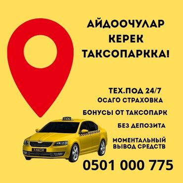 кафель для ванны цена: Требуется Водитель такси - Транспорт компании, Техподдержка, Полный рабочий день, Мужчина