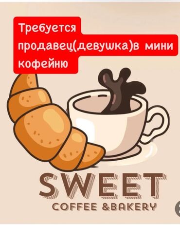 ищу работу помощник повара без опыта: Требуется Продавец-консультант в Кофейня, График: Шестидневка, Обучение, Полный рабочий день