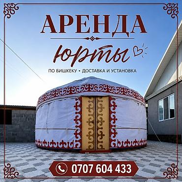 Аренда юрты, Каркас Металлический, 75 баш, С полом