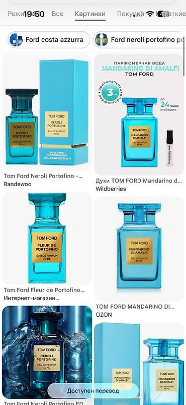 Парфюмерия: Аромат: Tom Ford Costa Azzurra (U241) Тип: парфюмированная вода — 2