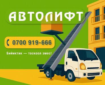 Автовышки, краны: Автовышка | Стрела 45 м. 250 т | Борт 300 кг