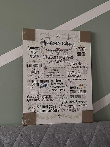 мамка папка: Постер “Правила семьи” - Настенный декоративный постер с — 1