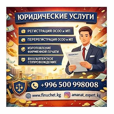 регистрация бизнеса: Юридические услуги | Финансовое право, Трудовое право | Консультация, Аутсорсинг — 1