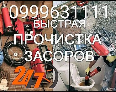 Ремонт сантехники: Ремонт сантехники Больше 6 лет опыта — 7