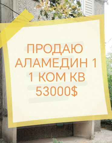 1 комнатная квартира без мебели: 1 комната, 35 м², 105 серия, 1 этаж, Старый ремонт