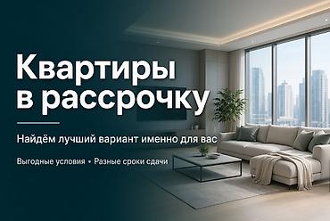 Дом в рассрочку на лучших условиях Подберем лучший вариант именно для
