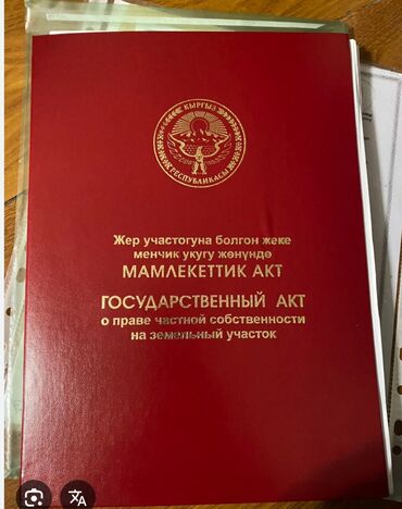 участок аксы: 6 соток, Курулуш, Кызыл китеп