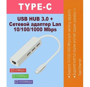 модем куплю: Хаб (Hub) USB 3.0 + LAN-порт 10/100/1000mbps. Интерфейс Type-C