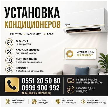 Установка техники: Установка кондиционеров Профессиональный монтаж сплит‑систем в — 1
