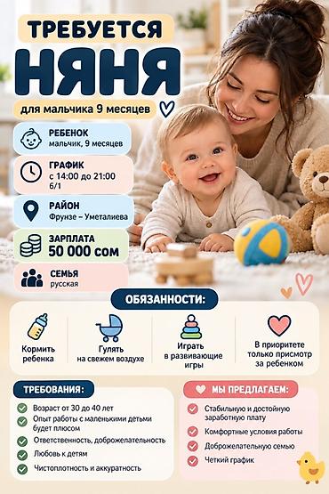Үй персоналы жана тазалоо: Талап кылынат Бала багуучу Толук жумуш күнү — 1