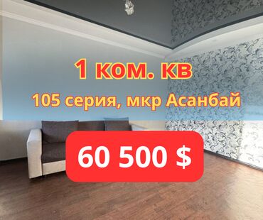 квартира бишкек аламүдүн: 2 комнаты, 35 м², 105 серия, 4 этаж, Евроремонт