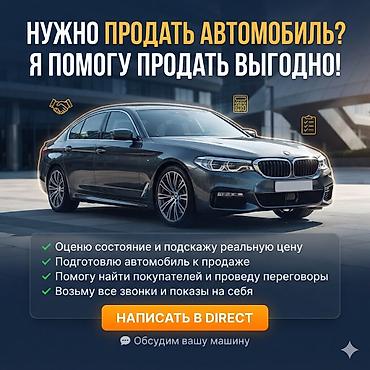Услуги автоподбора: 🚗 НУЖНО ПРОДАТЬ АВТОМОБИЛЬ? Я ПОМОГУ ПРОДАТЬ ВЫГОДНО! Не знаете, как — 1
