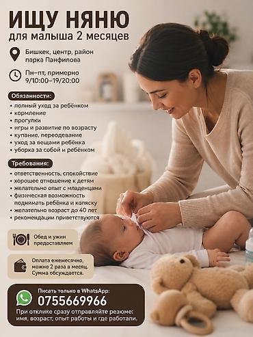 няня в бишкеке: Ищу няню для малыша 2 месяцев 📍 Бишкек, центр, район парка Панфилова — 1
