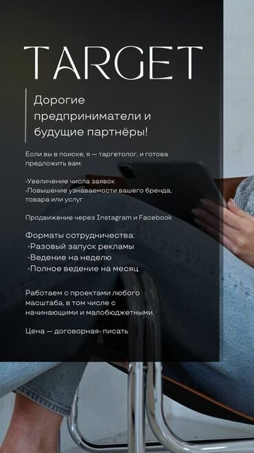 жилетки с логотипом на заказ: Instagram, Таргеттик жарнаманы жөндөө