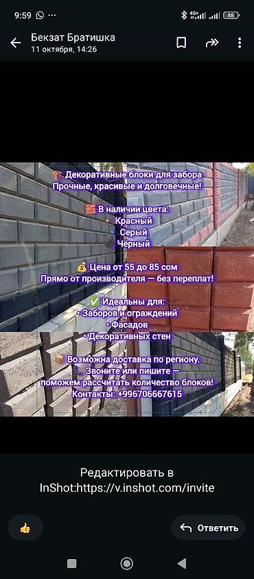 пекоблок: Производство строительных блоков, г. Кара-Балта. Ассортимент: - — 4