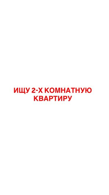 дом сокулук квартира: 2 комнаты, Собственник, Без подселения, С мебелью полностью, С мебелью частично