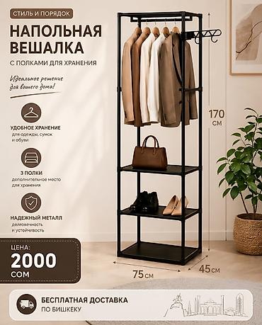 черная вешалка для одежды: Напольная вешалка с полками для хранения - Высота: 170 см - Габариты — 1