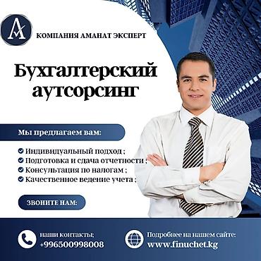 Бухгалтерские услуги | Подготовка налоговой отчетности, Сдача налоговой отчетности, Консультация