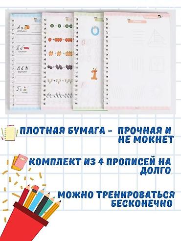 Другие товары для детей: Многоразовые прописи для дошкольников с углублениями цифрами и — 12