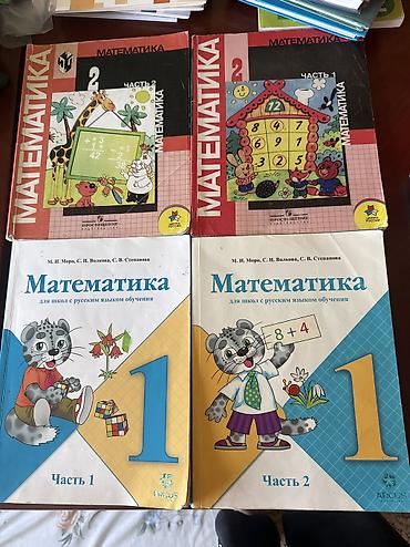 cd rom: Книги по математике набор 400 сом Рабочие тетради по математике для 2 — 1