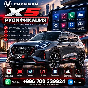 Автоуслуги: Русификация CHANGAN в Бишкеке 🇰🇬 | Установка приложений Русификация и — 4