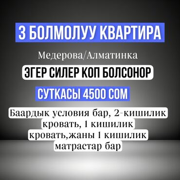 жер үйдөн квартира керек: 3 бөлмө, Душ кабинасы, Жаздык, жууркан-төшөк каптары, Кондиционер