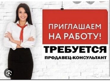 Продавцы-консультанты: Продавец-консультант. Мед Академия