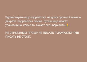 работа на дому с телефона: Топчу тигүүчү