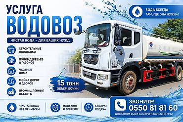 машина водовоз: Поливомоечная машина (водовоз) на базе грузовика Dongfeng. Основные — 1