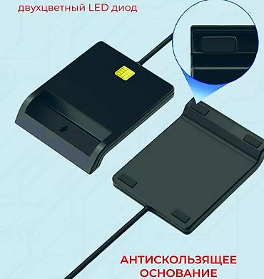 e book: Считыватель смарт-карт ( смарт кардридер ) работает c ID паспортами — 1