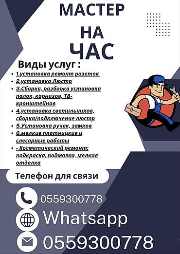 стоитель: Мелкосрочные работы, Муж на час — 1