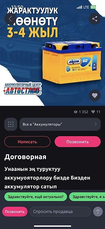 Аккумуляторы: Аккумулятор 95 Ач — 11