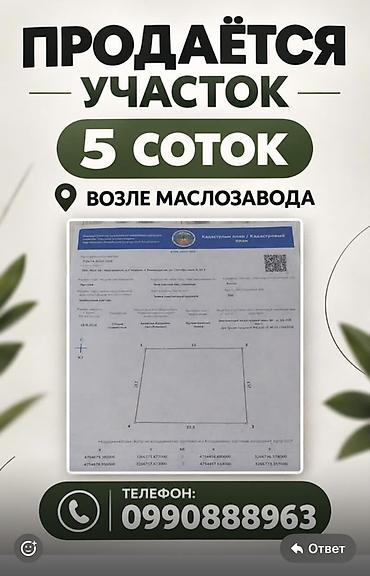 участок прлдаю: 5 соток, Для строительства, Красная книга — 2