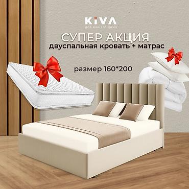 матрасы лина бишкек цены: Двуспальная кровать, Новый, С матрасом, В рассрочку, длина - 200 см — 1