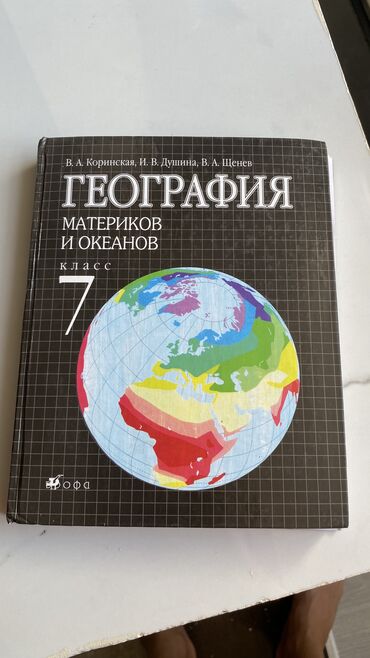 География: География