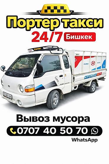 жуки: Заказать Хендай портер, Вывоз строй мусора — 1