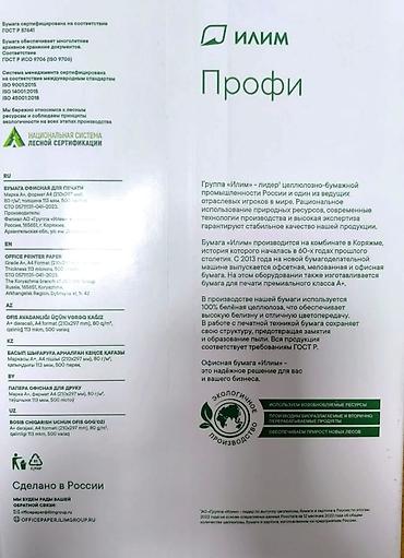 а4 листы: Продаю Бумагу Илим «Стандарт» A4. Есть только 4 пачки. - Формат: A4 — 3
