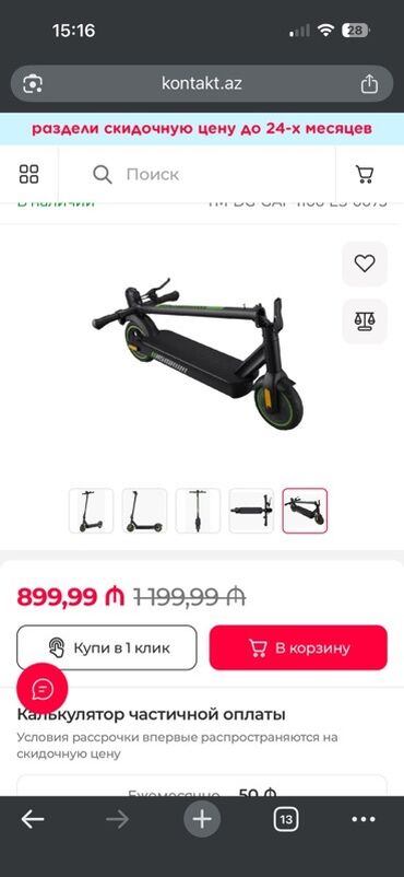 скутер купить бу: Teze kimidi tecili satilir Elektrik skuter – qatlanan, şəhər üçün