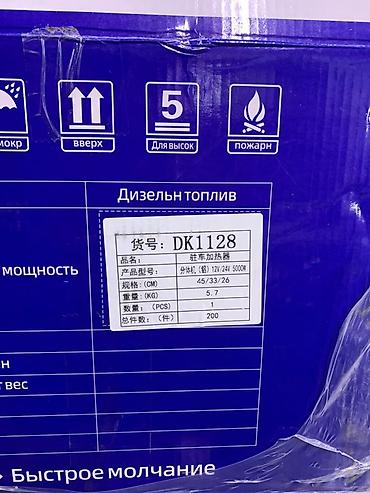 Дизельные котлы: Автономный дизельный отопитель DK1128 (12/24 В, 5 кВт) Комплект для — 4