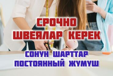 юпка брюки: ТЕЗ АРАДА ТИГҮҮ ЦЕХИНЕ ТИГҮҮЧҮЛӨР КЕРЕК ✅ Женский кийим, юбка, шым