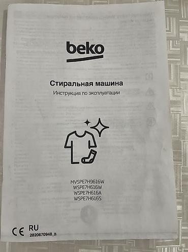Стиральные машины автомат: ПРОДАЁТСЯ СТИРАЛЬНАЯ МАШИНА BEKO ЦВЕТ СЕРЕБРИСТЫЙ ОБЪЁМ: 7 Л — 11
