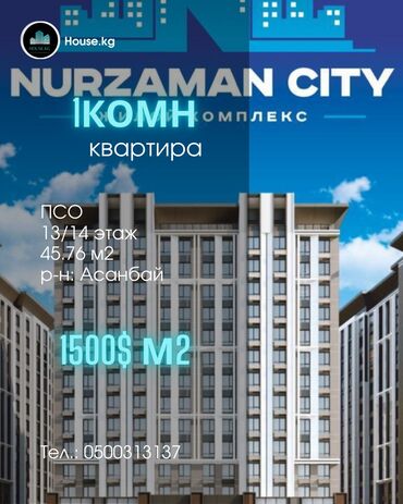 Продажа квартир: 1 комната, 45 м², Элитка, 13 этаж, ПСО (под самоотделку)