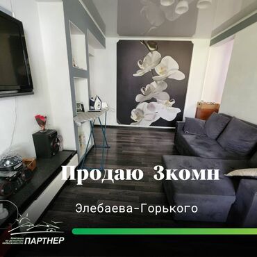 квартира 3комн: 3 комнаты, 55 м², Индивидуалка, 4 этаж, Косметический ремонт