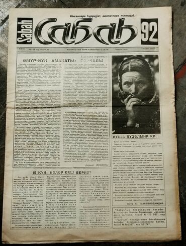 Digər kitablar və jurnallar: *1992* ci il 15-30 may. "" Sabah "" qəzeti. Gürcüstan türklərinin