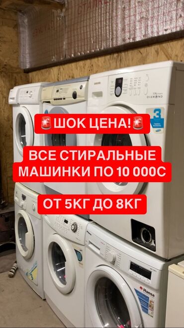 Стиральные машины: Стиральная машина LG, Б/у, Автомат, До 9 кг, Компактная